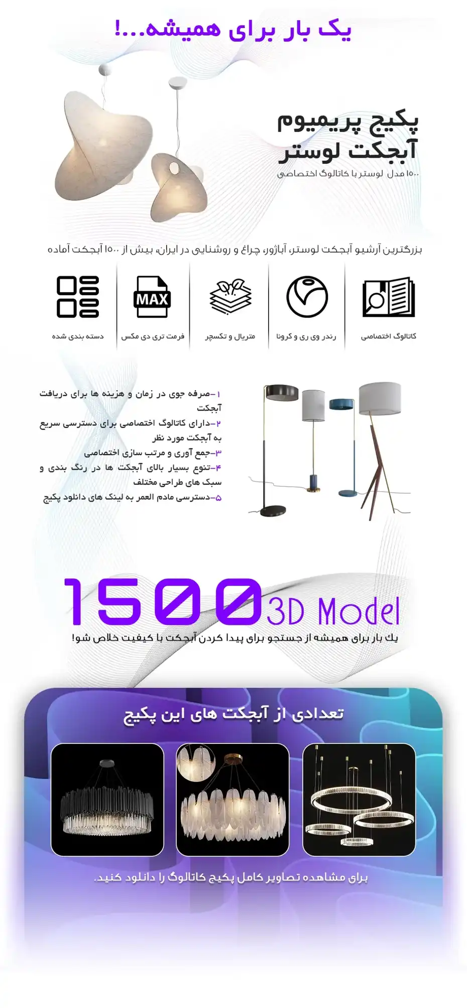 پک 1500 مدل سه بعدی لوستر و آباژور