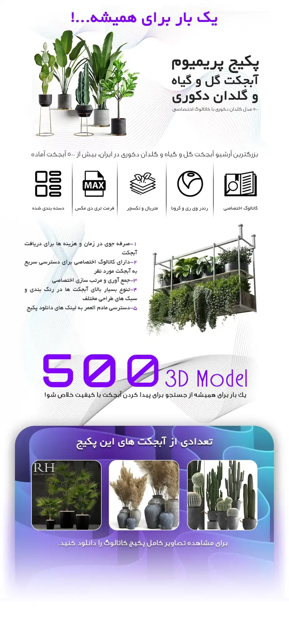 پک 500 مدل سه بعدی گلدان دکوری و گل و گیاه