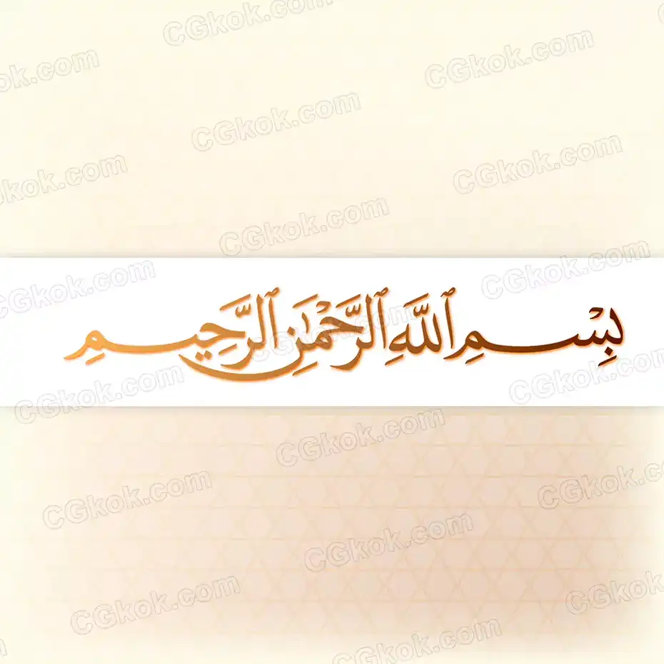 وکتور بسم الله 1 - 1